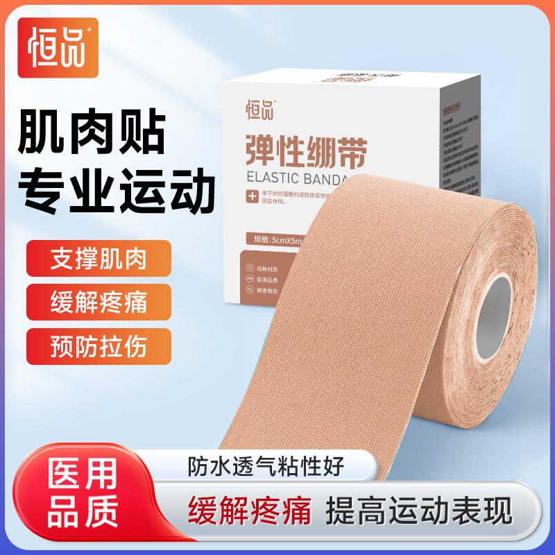 Medical Muscle Patch, Special Tape for Sports and Running, Basketball Knee, Calf, Shoulder, Ankle, Achilles Tendon Anti-Strain Bandage