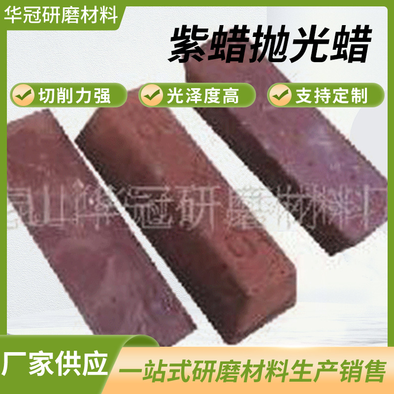 抛光蜡直销铁制品抛光用黑紫腊布轮不锈钢镜面抛光膏钻石抛光蜡