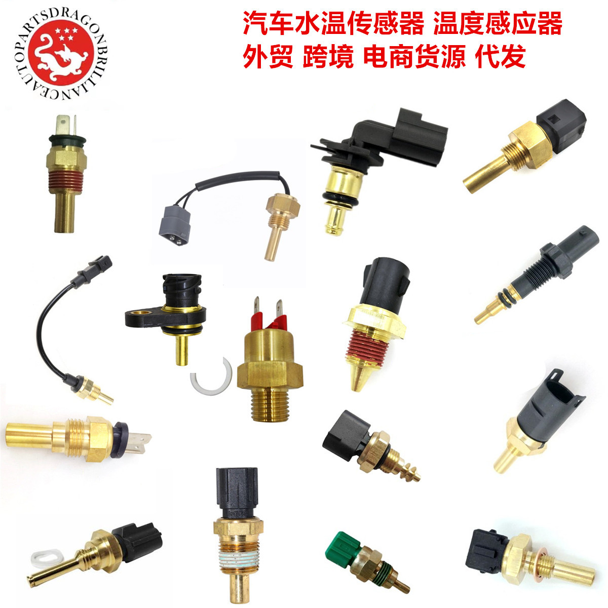水温传感器
