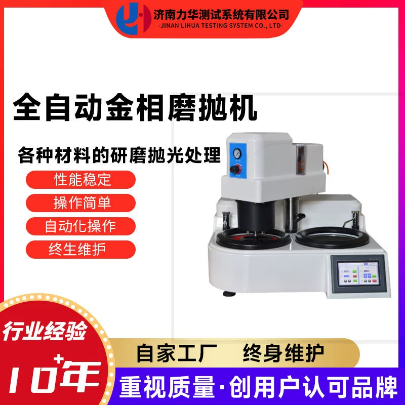 Полностью автоматическая машина для шлифовки образцов с золотистым фоном Полировальный станок с двумя дисками Высокоскоростное преобразование частоты с автоматическим сбросом шлифовальный станок бесступенчатый