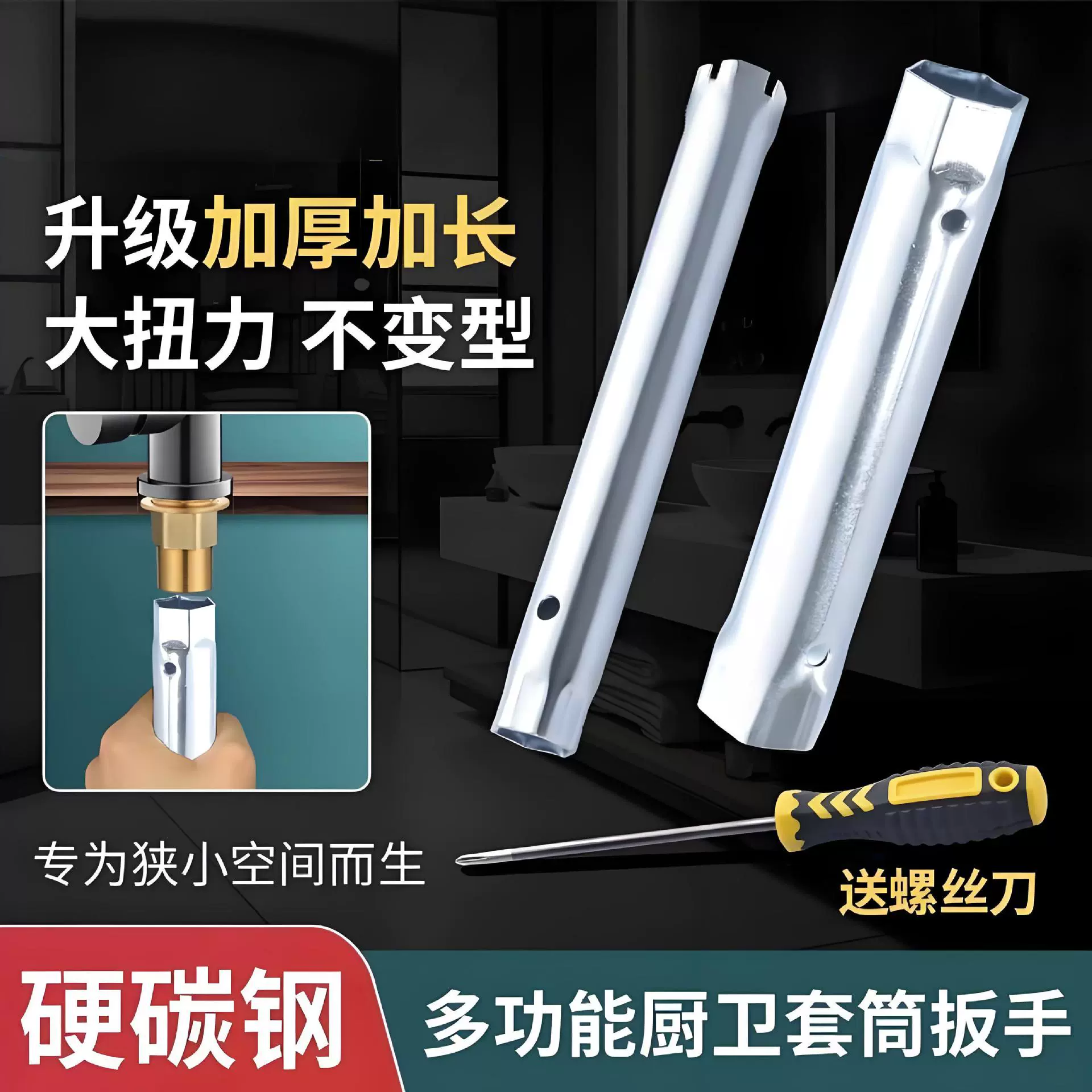 碳钢加厚送螺丝刀菜盆水龙头拆卸套筒扳手卫浴安装维修工具