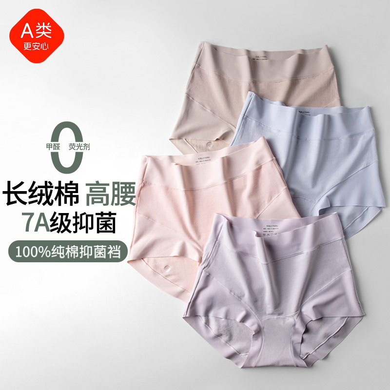 Xinjiang Long-Staple Cotton High-Repurchase Pure Cotton Mid-High Waist Extended Crotch Women's Underwear Tummy Control Full-Length 7A Antibacterial Briefs