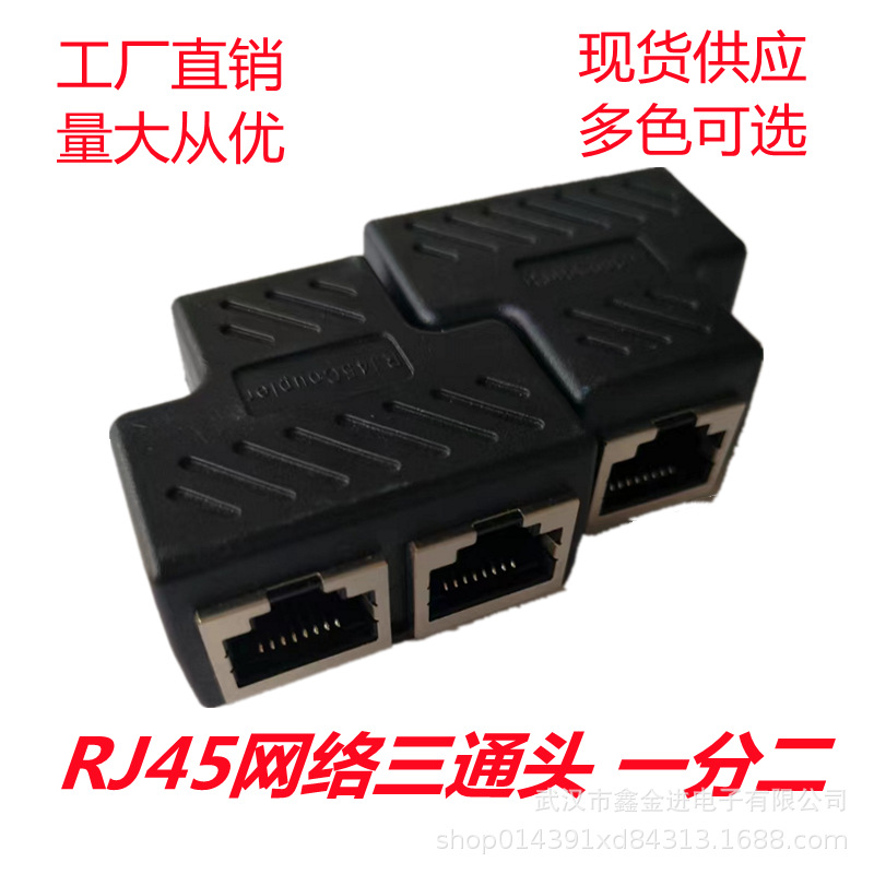 Network cable splitter one-two network converter network cable pair connector rj45 network cable extension three-way head