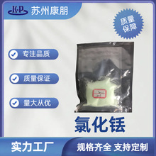 �Żݹ�Ӧ��ˮ�Ȼ���CAS 13537-18-3 ��ĩ״ 100g���������