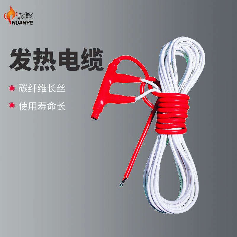 内蒙古碳纤维电地暖厂家 暖烨 电采暖发热线 白色 6.4mm