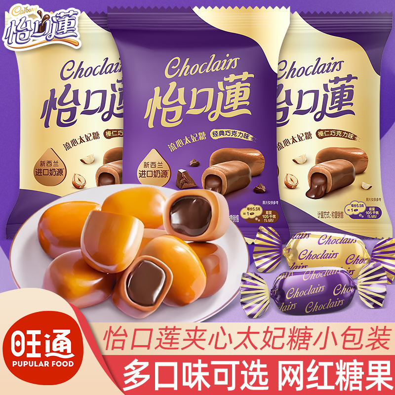 怡口莲太妃糖散装原味巧克力夹心糖果结婚礼喜糖伴手礼休闲小零食