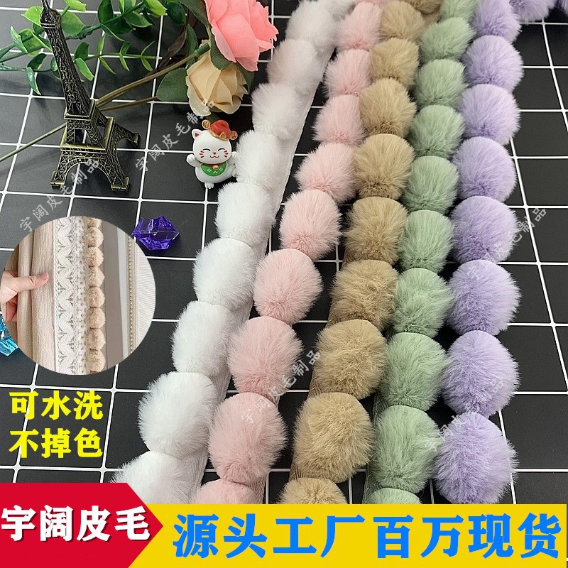窗帘花边条配饰服装辅料手工diy仿獭兔毛条彩色球球毛毛边毛绒条