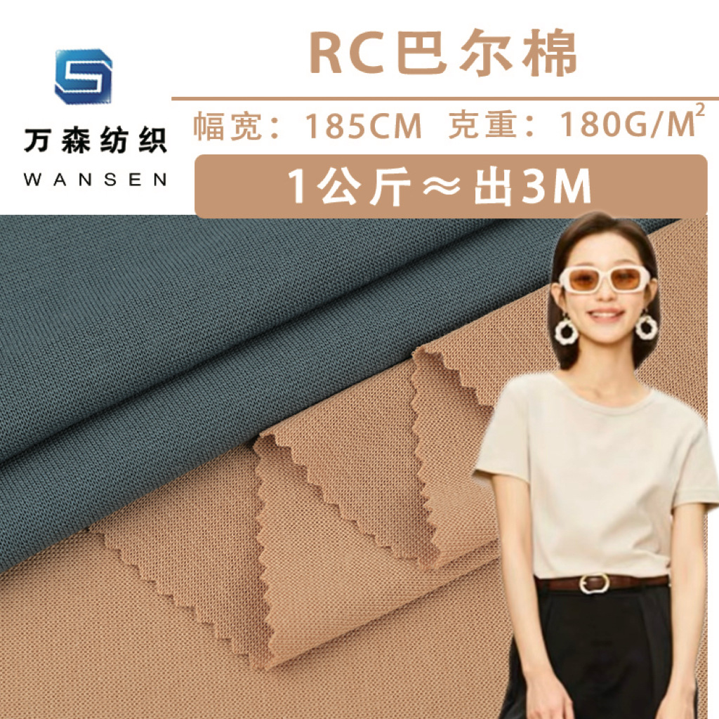 180gRC拉架纯棉t恤面料 女装打底衫针织布 夏秋新款短袖面料