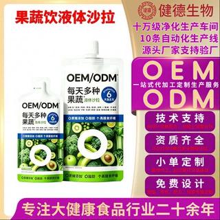 定制液体沙拉膳食纤维果蔬汁代工轻液断益生元饮品贴牌混合果蔬汁