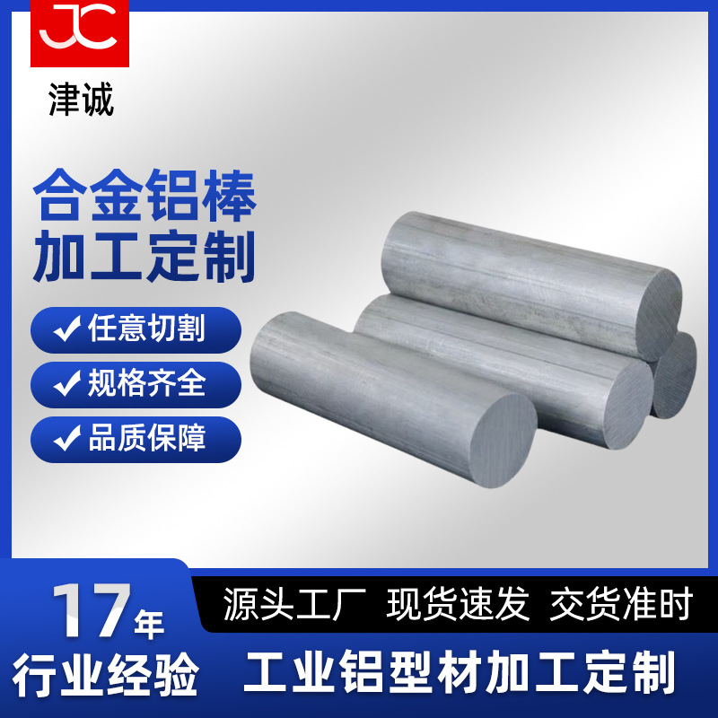 厂家直销铝棒实心圆棒6061铝型材铝棒材6063T5线材合金铝棒铝材