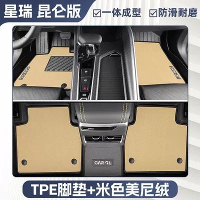 Suitable for Xingrui Kunlun Version: Ayaqaltılar (Kovriklər) - new-upgrade-23-geely-xingrui-kunlun-edition-exclusive-premium-beige-tpe-double-layer-foot-pad-high-end-meni-velvet-blanket-surface
