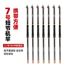 新品 7号碳素矶钓竿 2.7-4.5米抛竿远投杆短节大导环滑漂手海两用
