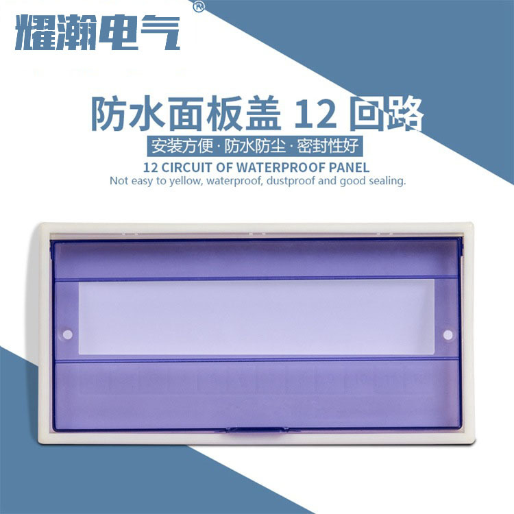 厂家防水面盖12回路双排户内PZ30配电箱梅兰型照明配电箱塑料面板