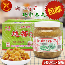 恒誉 地都冬菜500g*5罐 正宗潮汕特产下饭小菜配粥砂锅粥原料