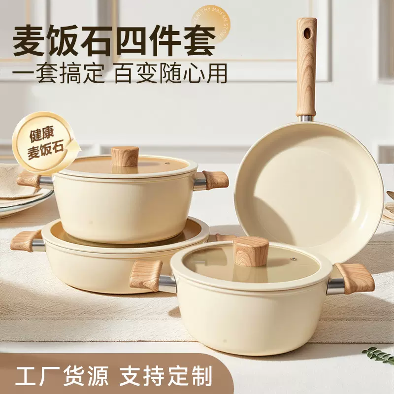 麦饭石锅具套装全套家用麦饭石色不粘锅组合电磁炉通用炒锅四件套