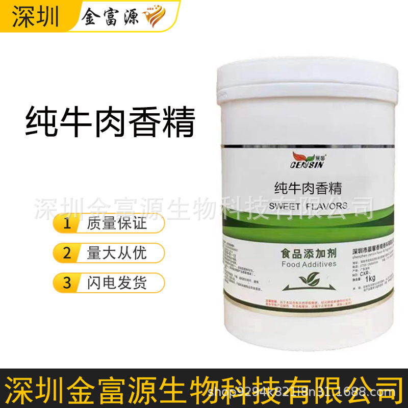 纯牛肉香精 食品用 日化用 工业用 饲料用 纯牛肉粉末香精