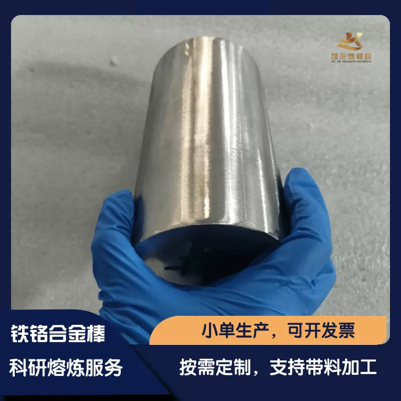 唐山凯莱定制  铁铬合金棒 FeCr 真空熔炼 按需加工 比例可调