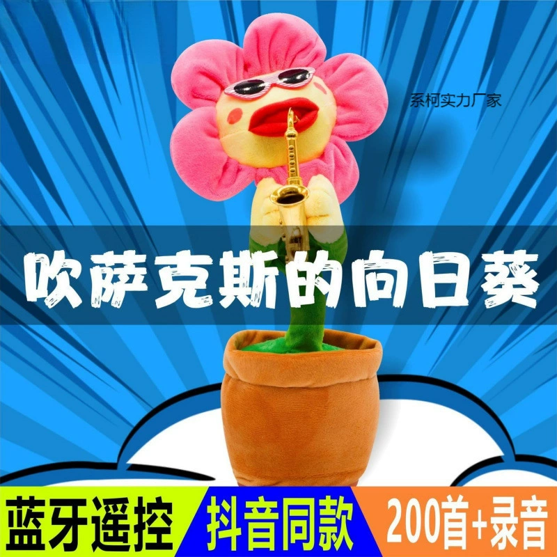 Танцующая игрушка солнечная, подсолнечник