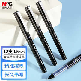 晨光ARP41801液体中性笔 0.5mm针管笔直液式水笔逸品签字笔中性笔