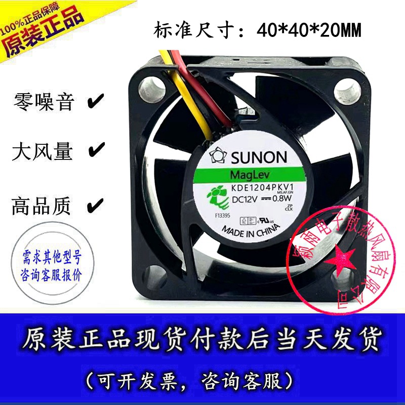 建准 4020 12v 0.8W 4CM/厘米 静音交换机磁悬浮小风扇40*40*20MM