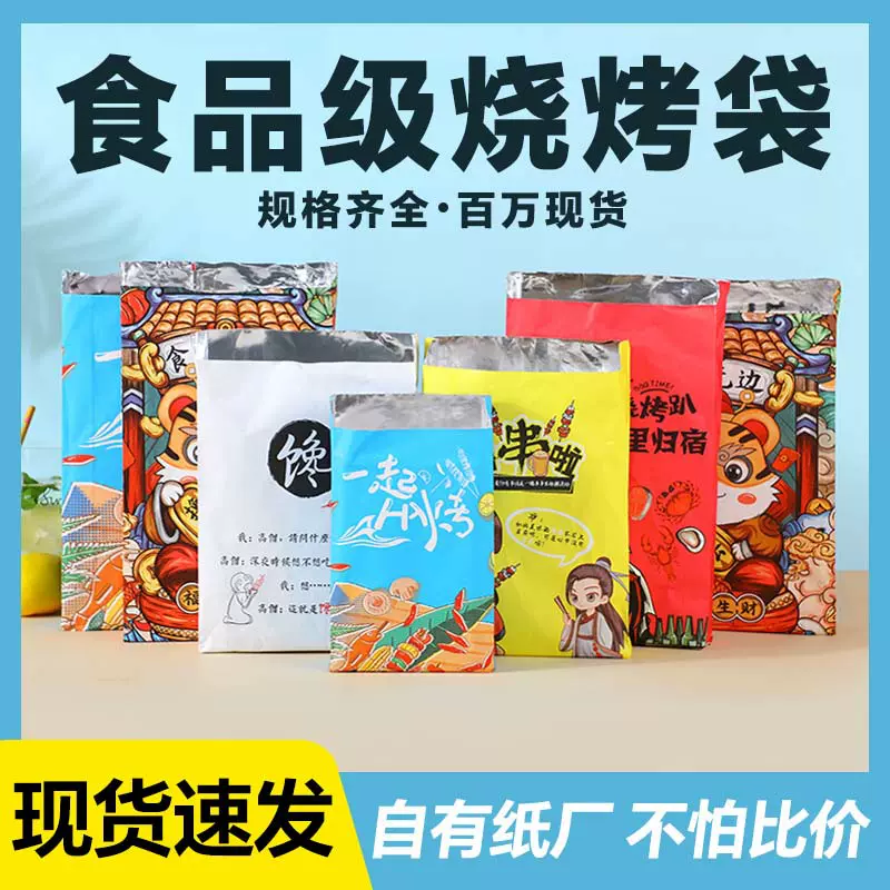 烧烤外卖打包袋锡纸袋子一次性油炸串烤包装袋铝箔保温袋加厚定制