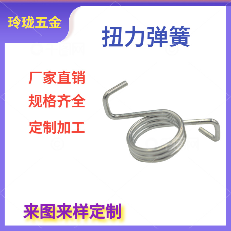 厂家供应3 04不锈钢扭转弹簧 玩具异型扭转弹簧 夹子双扭扭转弹簧
