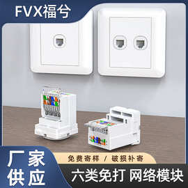 FVX畅意+白RJ45免打六类电脑86网络口线宽带模块电视电话插座面板