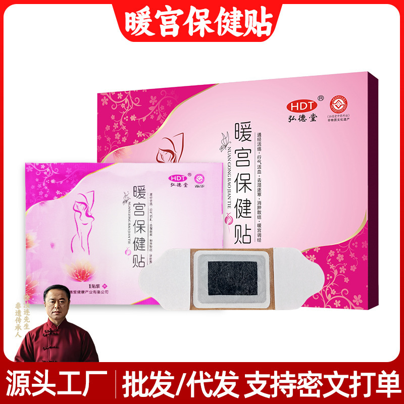 宮暖健康パッチ卸売 生理痛緩和パッチ 生理期温熱パッチ 腹部温熱パッチ よもぎパッチ 腹部冷え対策温湿布パッチ カスタムメイド|undefined