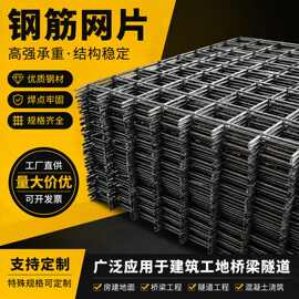钢筋网片建筑工地镀锌网片防裂防锈铁丝网片桥梁地面带肋钢筋网片