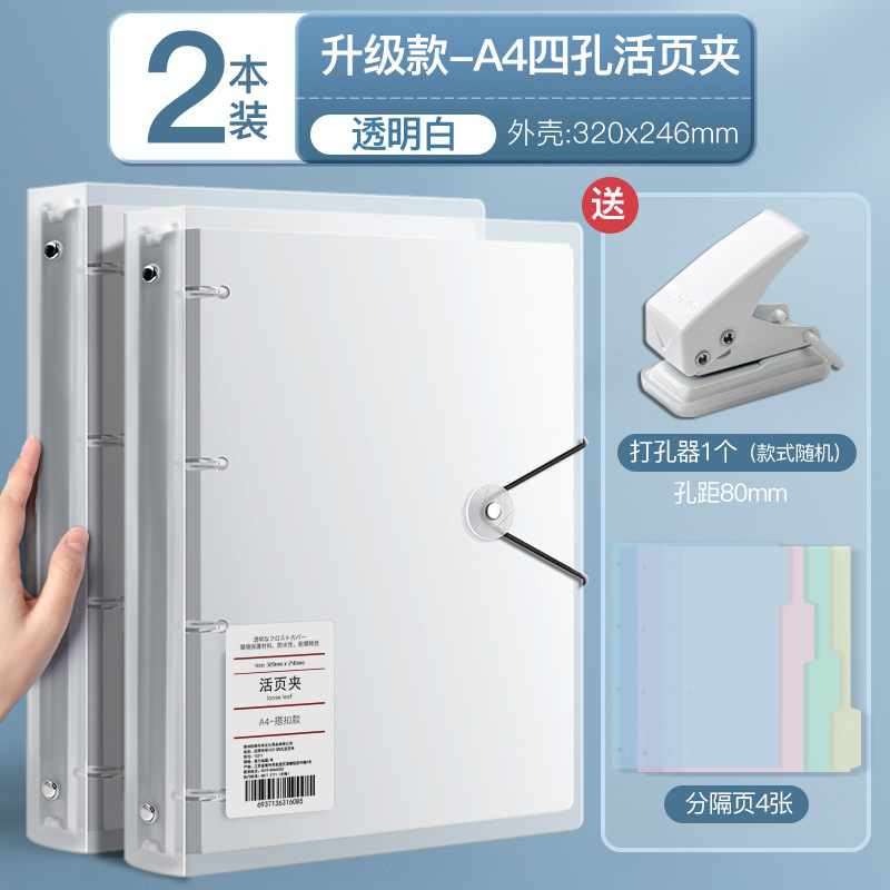 四孔活页文件夹a4打孔活页夹4孔送打孔器收纳透明书夹子纸夹资料|undefined