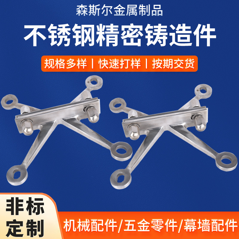 厂家供应304不锈钢驳接爪支式幕墙爪件雨棚爪件非标