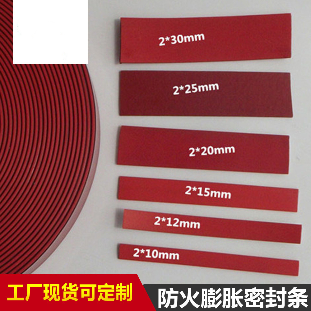 厂家红色石墨防火防烟密封条耐高温钢门窗防火膨胀条I型密封条
