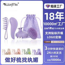纨媚四件套鸡蛋梳家用按摩梳子顺发直发卷发洗头刷套装造型必备