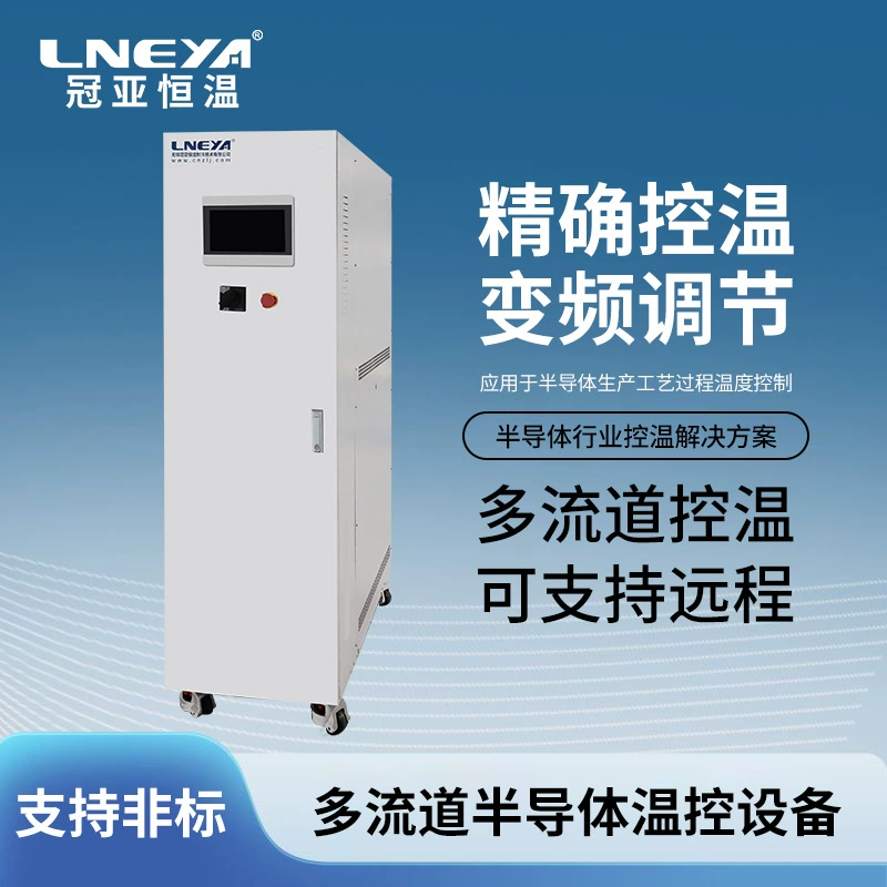 Guanya Semiconductor специальное оборудование для контроля температуры