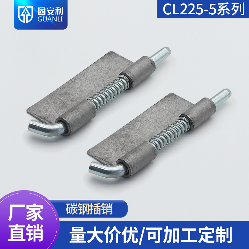 厂家供应CL225-5本色铁铰链电柜工业机箱机柜铁皮柜铰链弹簧插销