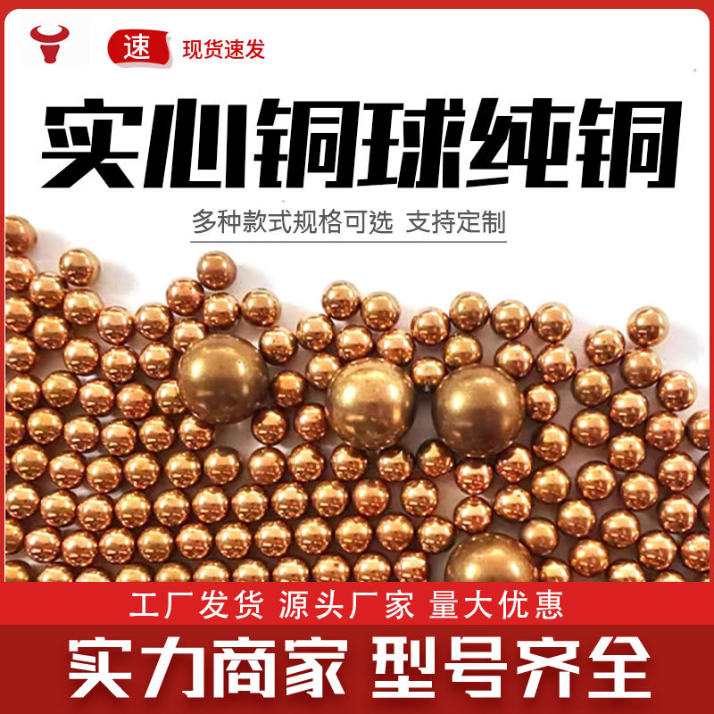 嘉利友厂家生产实心铜球0.5m—12mm黄铜珠现货出售铜球阀门用铜珠
