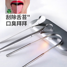 不锈钢刮舌器 清理口腔舌苔清洁器 成人除口臭刮舌头刷U型刮舌板