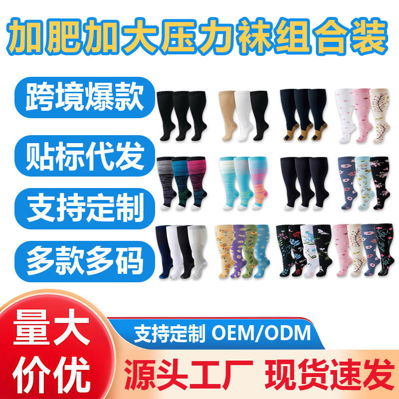 Cross-Border Amazon Combo Pack Plus-Size Sports Compression Socks High-Elastic Sports Fitness Compression Socks Obesity Socks
