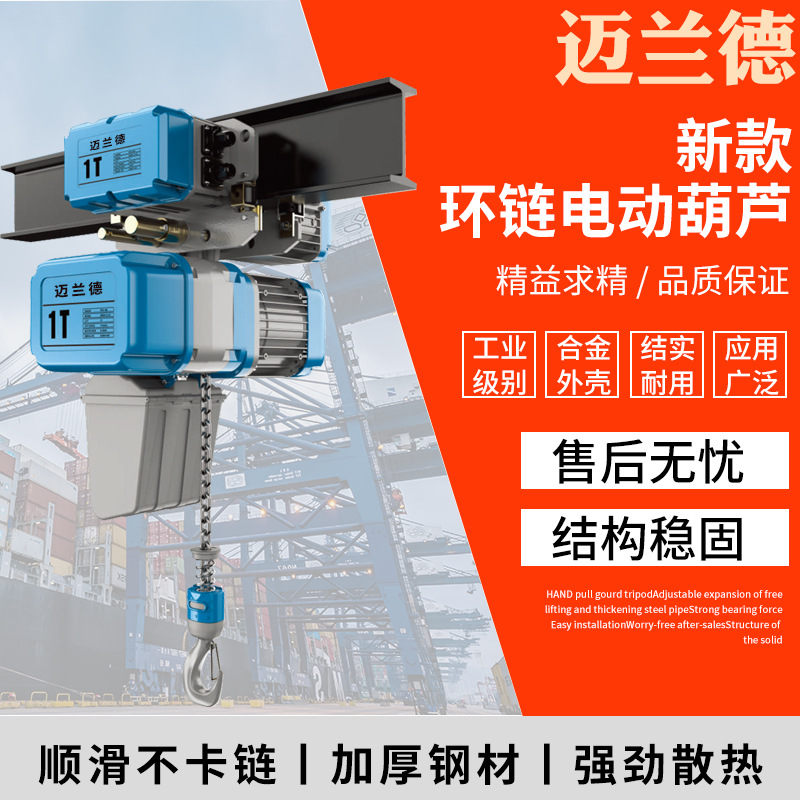环链电动葫芦运行式移动式电动提升机倒链电葫芦0.5吨1吨2吨3吨5