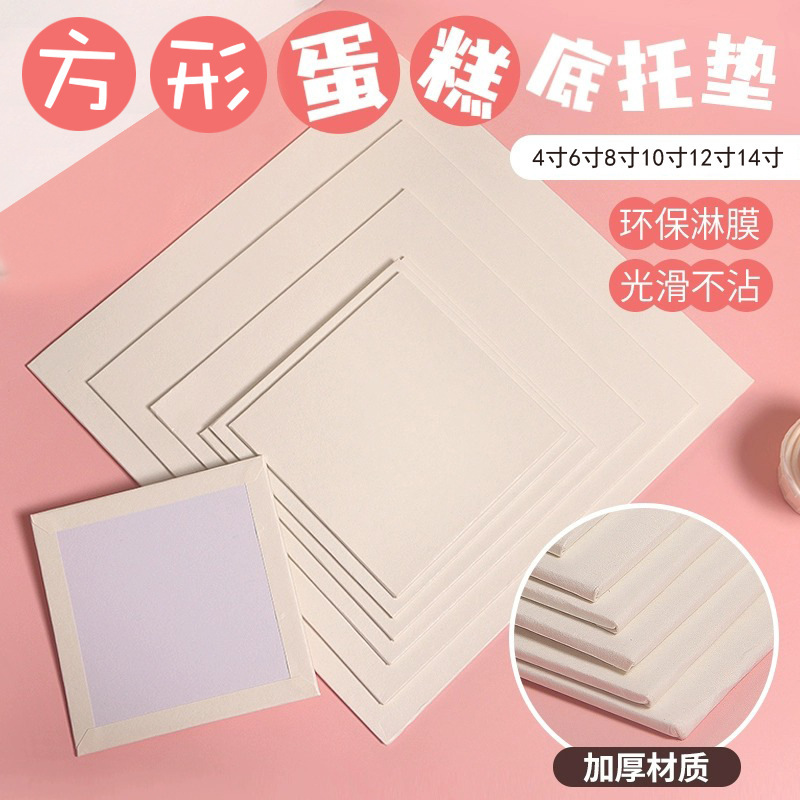 Birthday Cake Pad Cake Base Use Pad Cake Pad Thickened Edge Cushion 4/6/8/10/12/14 Inch