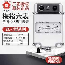 ZC7-500V/500MΩ梅格牌上海第六电表厂绝缘电阻测试仪摇表兆欧表
