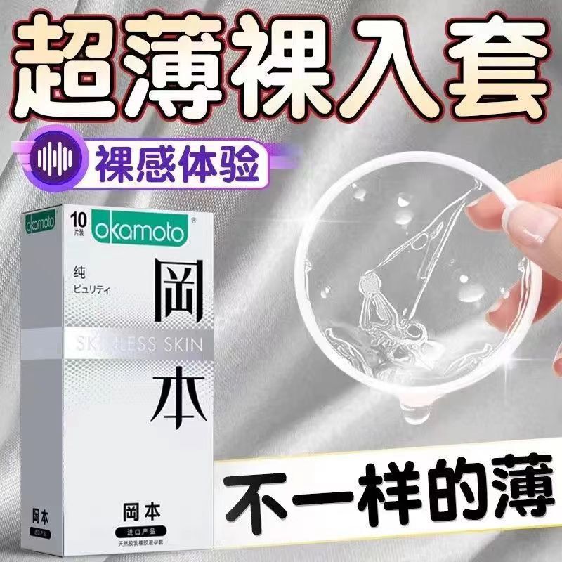 Okamoto Pure Thin 10-Pack Natural Latex Condoms Classic Lubricated Nude Protective Cover Adult Products Wholesale Agency