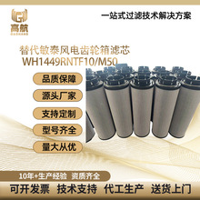�����̩WH1449RNTF10/M50������������ϵͳר����о���˲���