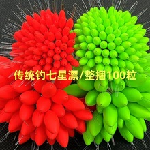 七星漂散装冬季传统钓豆钓鲫鱼专用醒目高灵敏钓鱼7星漂浮子浮漂