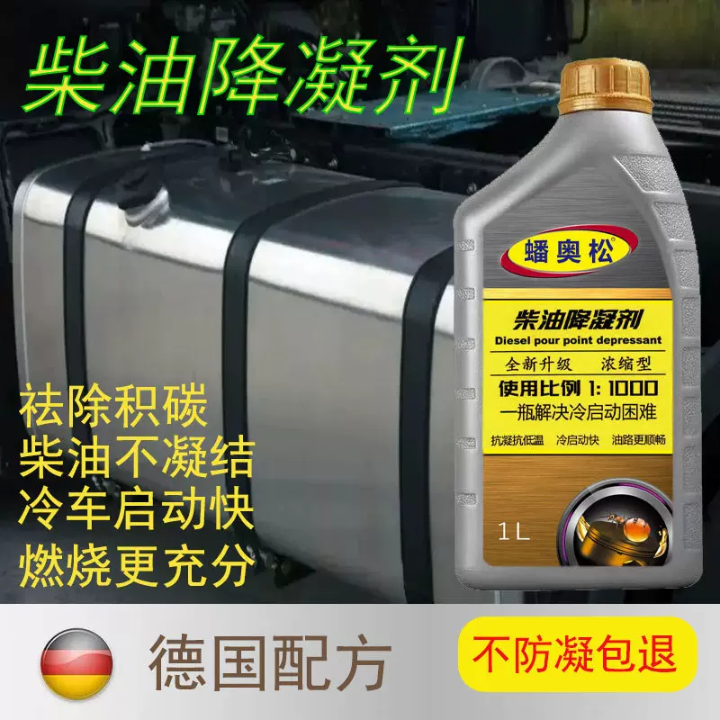 1升装 柴油防凝剂冷凝剂冬季速效降凝剂货车专用柴油添加剂抗凝剂