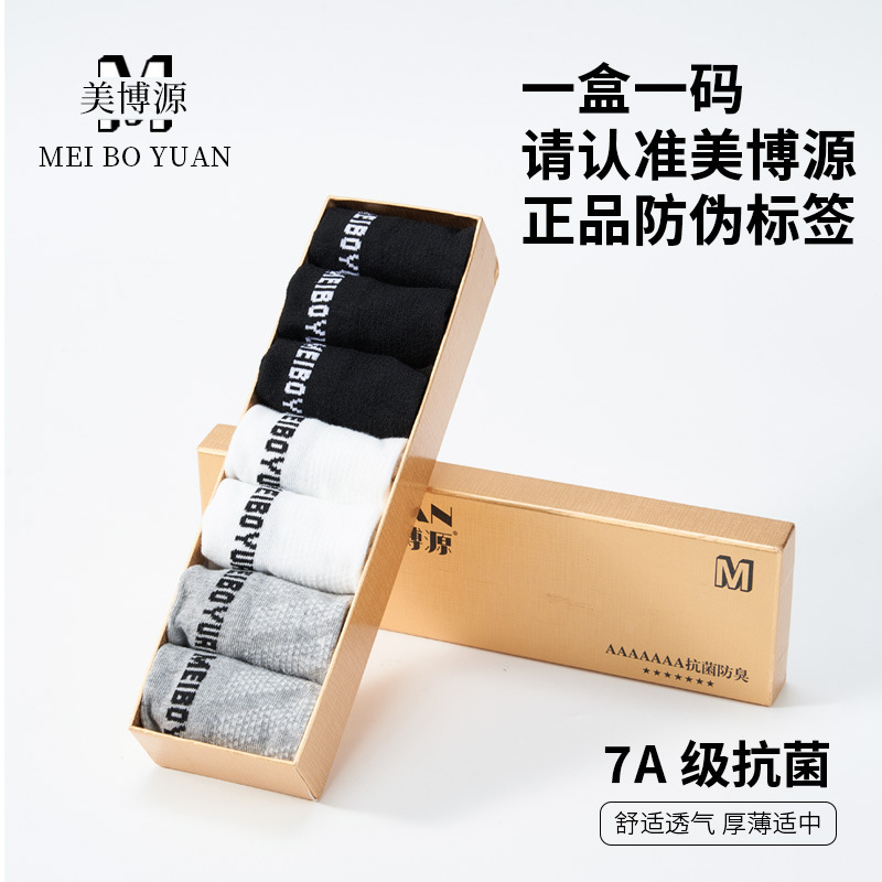 Men's antibacterial summer thin breathable sports universal socks