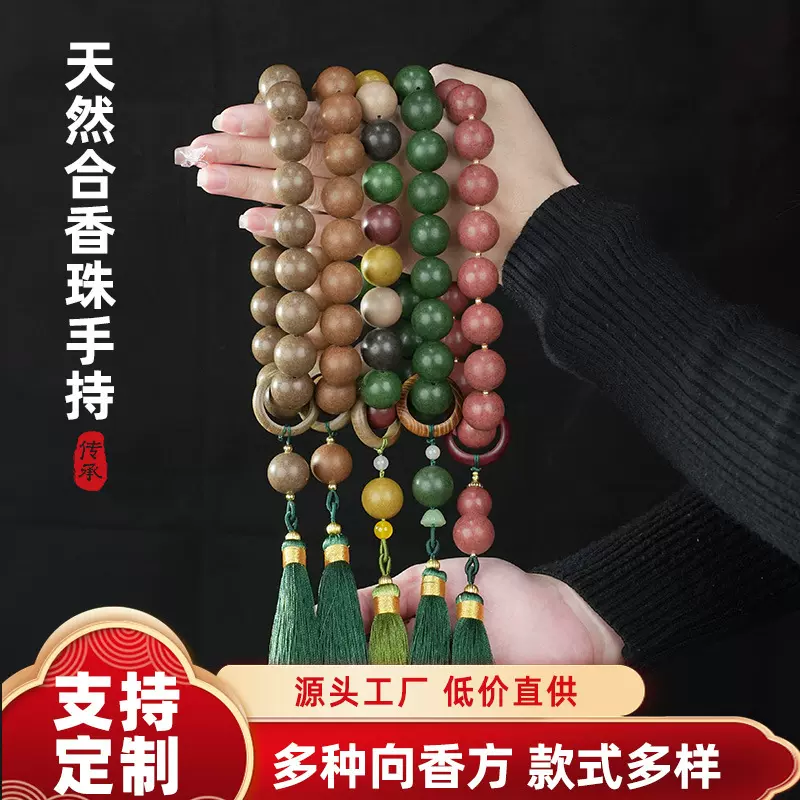 马上有钱挂件手持合香珠手串厂家抖音爆款天然香药兰香序手持手串