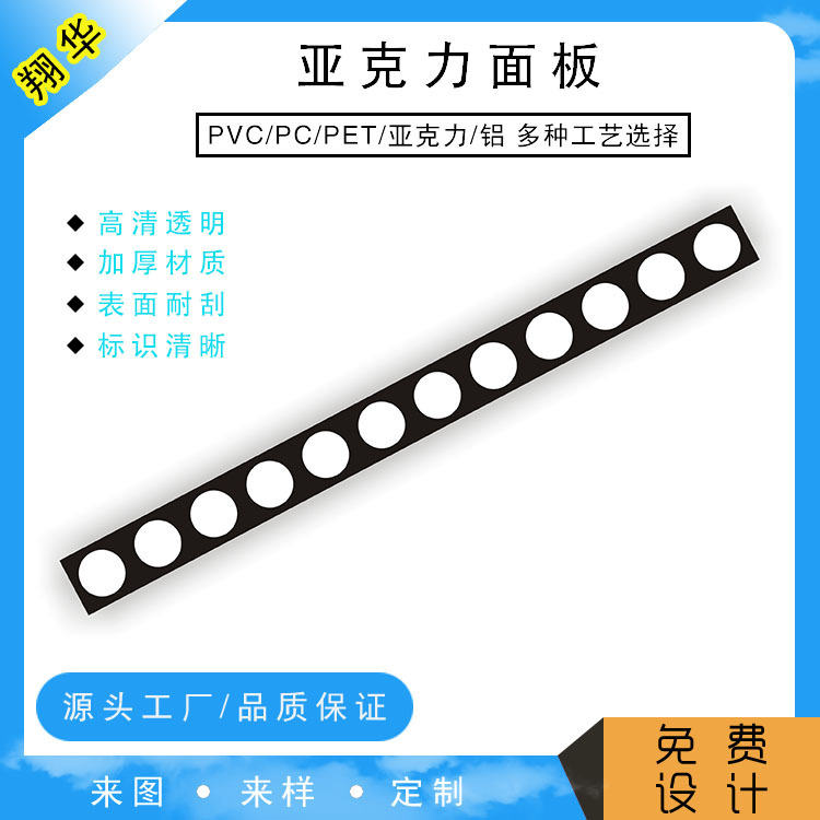 厂家直供亚克力面板 PVC PC 窗口镜片