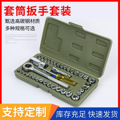 Socket wrench 40-piece car Repair kit