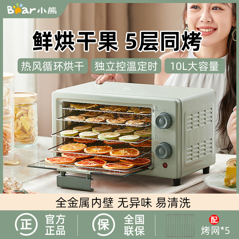 小熊干果机食物烘干机水果蔬菜宠物肉类食品风干机小型家用烘干机